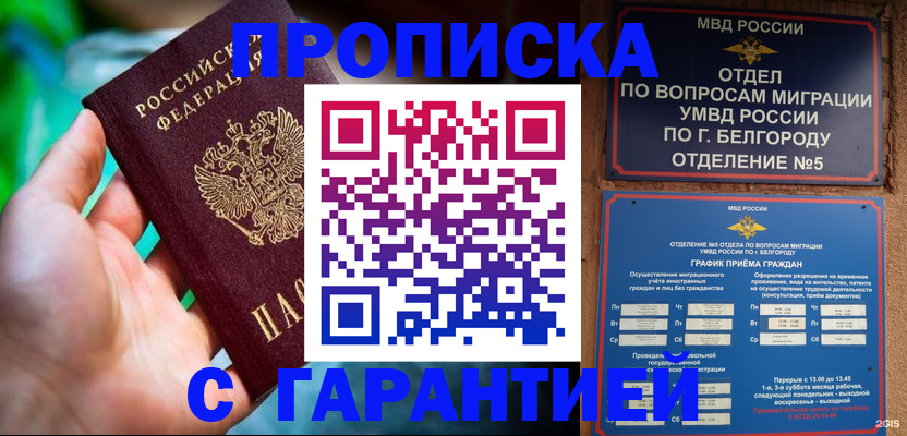 прописка для работы в Новоульяновске